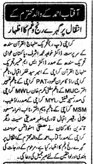 Minhaj-ul-Quran  Print Media Coveragedaily Extra News Page-2